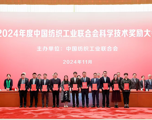 熱烈祝賀卓尚集團(tuán)榮獲2024年中國(guó)紡聯(lián)科技進(jìn)步獎(jiǎng)！